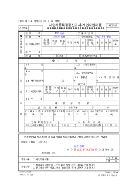 사업자등록정정신고(개인) 사업자등록정정신고(개인)